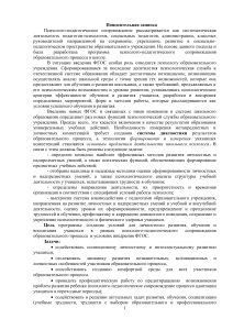 Психолого-педагогическое сопровождение в школе