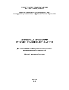 Русский язык и культура речи: Примерная программа