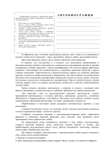 Как составить автобиографию: образец и инструкция