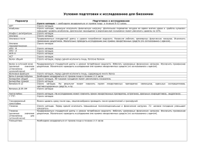 Подготовка к биохимическим анализам: инструкция