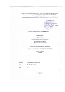 Архивоведение: Рабочая программа дисциплины