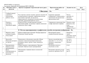 Программа по черчению для школы