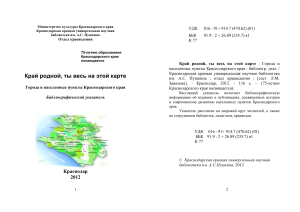Краснодарский край: города и населенные пункты. Библиография