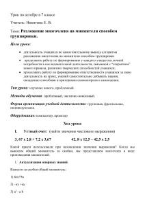 Алгебра 7 класс: Разложение многочлена на множители