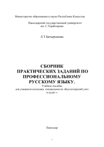 Профессиональный русский язык для бухгалтеров