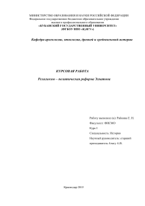 Религиозно-политическая реформа Эхнатона - курсовая работа