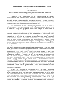 Речи адвокатов: социокультурные параллели