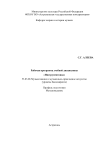 Инструментовка: Рабочая программа дисциплины