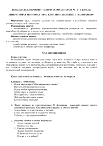 Литературная викторина по русской литературе для 6 класса