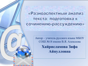 Разноаспектный анализ текста: подготовка к ЕГЭ