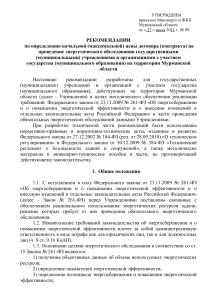 Энергообследование: рекомендации по определению цены договора