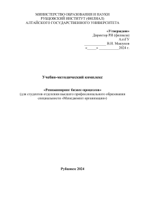 Реинжиниринг бизнес-процессов: Учебно-методический комплекс