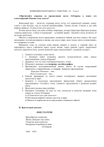 Комплексная работа с текстом Л. Озерова (9-11 кл.)