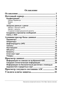 ЭлСи АЗС - Офис: Руководство пользователя