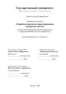 Разработка экспертных систем: Программа курса