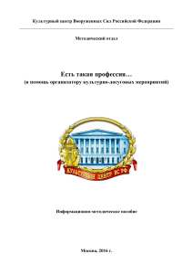 Профессия офицера: культурно-досуговая работа в ВС РФ