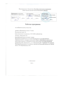 Рабочая программа по ИЗО, 4 класс