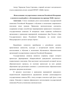 Государственные символы РФ в воспитании: опыт Артека