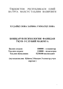 Психология управления: Учебно-методический комплекс