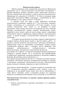 Финансовая математика: программа внеурочной деятельности для 11 класса
