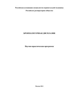 Бронхолегочная дисплазия: научно-практическая программа