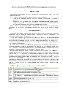 Интернет-технологии: структура и принципы