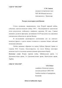 Разгром милитаристской Японии: Советско-японская война 1945