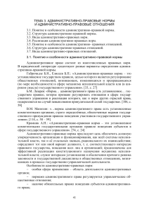 Административно-правовые нормы и отношения: конспект