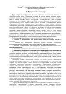 Горное оборудование: классификация и применение