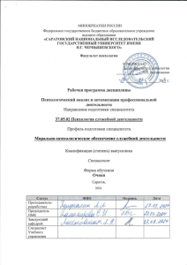 Психологический анализ и оптимизация деятельности