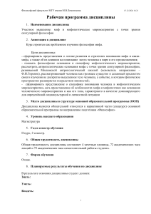 Рабочая программа: Миф и сингулярная философия