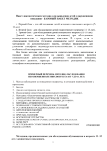 Диагностика нарушений поведения у детей: методики