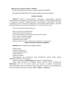 Mathcad: Prakticheskoe zanyatie