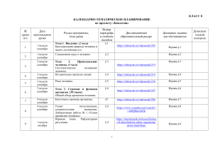 Учебный план по биологии для 8 класса: анатомия и физиология человека