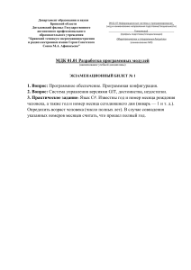 Экзаменационный билет: Разработка программных модулей