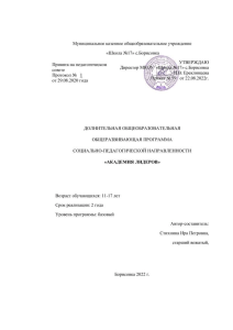 Программа развития лидерских качеств для школьников