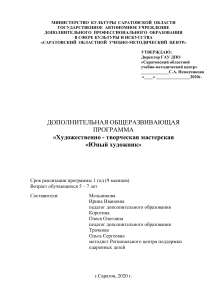 Программа «Юный художник» для детей 5-7 лет