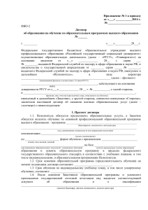 Договор об образовании в РГСУ