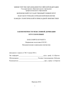 Закономерности межсловной деривации в русском языке