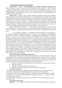 Психология: предмет, методы, направления