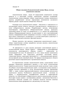 Аналитическая химия: методы и виды анализа