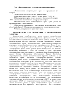 Международное право: возникновение и развитие