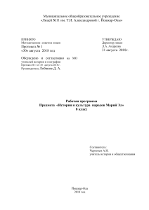 История и культура народов Марий Эл. 8 класс