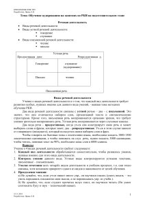 Обучение аудированию в РКИ: Методика и упражнения