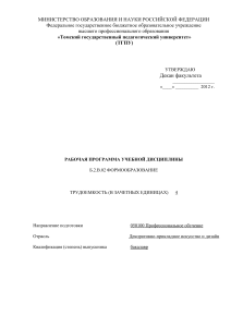 Формообразование: Рабочая программа учебной дисциплины