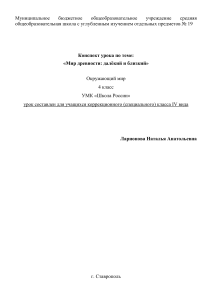 Конспект урока: Мир древности, 4 класс