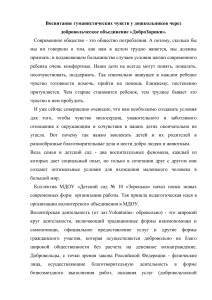 Гуманистическое воспитание дошкольников через волонтерство