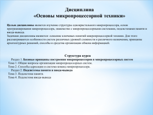 Основы микропроцессорной техники: курс