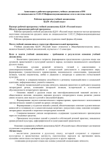 Рабочая программа по русскому языку для инфокоммуникаций