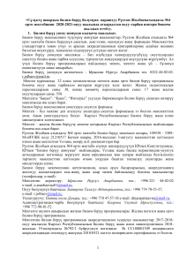 Годовой отчёт школы №4 им. Р. Жолбаева, 2020-2021